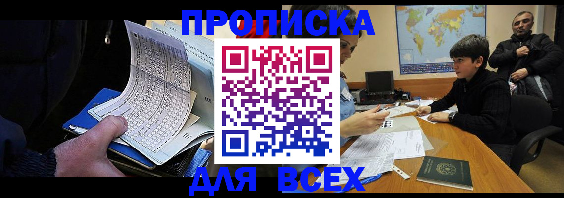 прописка в квартире в Пролетарске