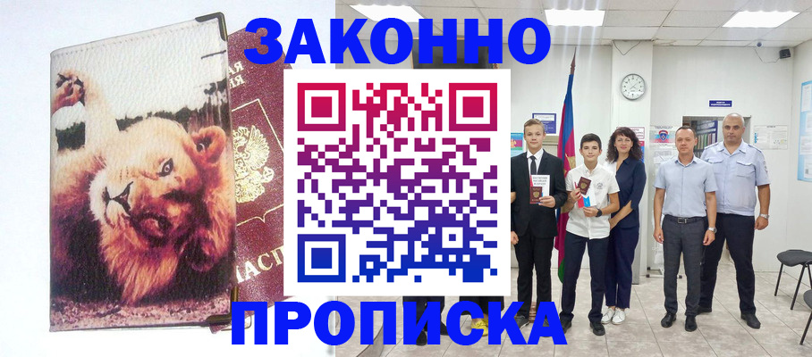 прописка в квартире в Пролетарске