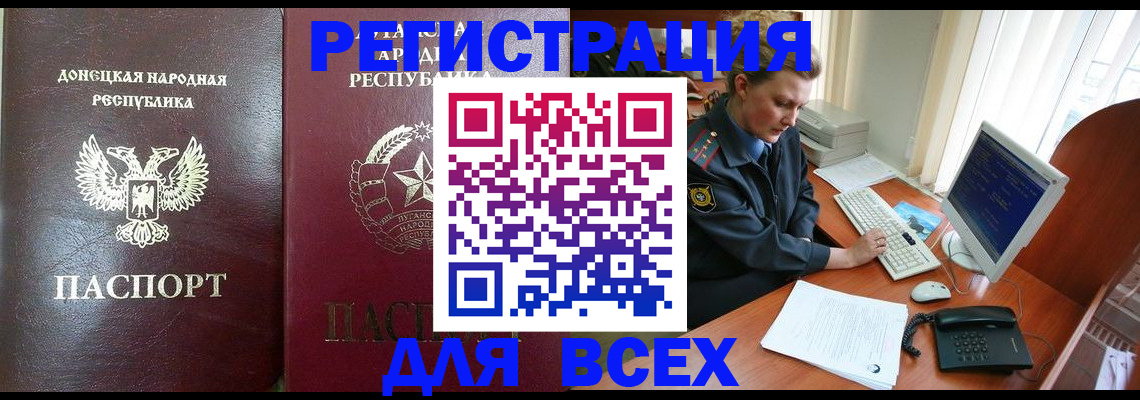 прописка штамп в Пролетарске