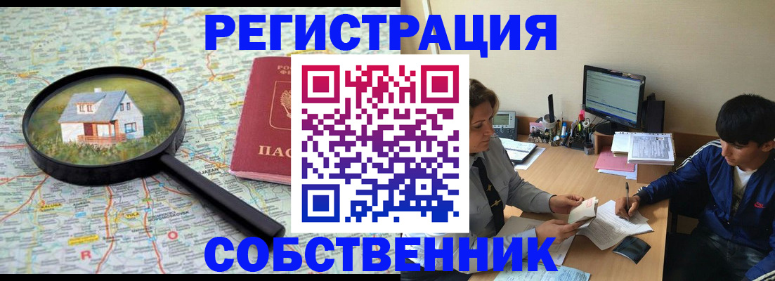 временная регистрация для всех в Пролетарске