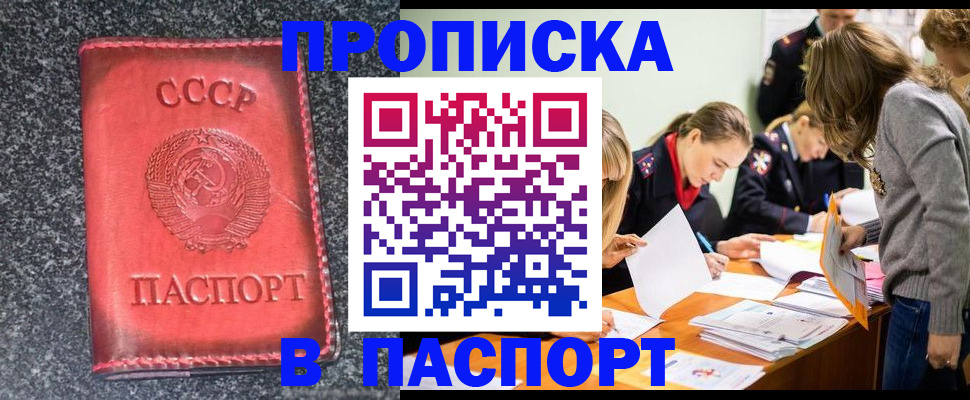 прописка для школы в Пролетарске